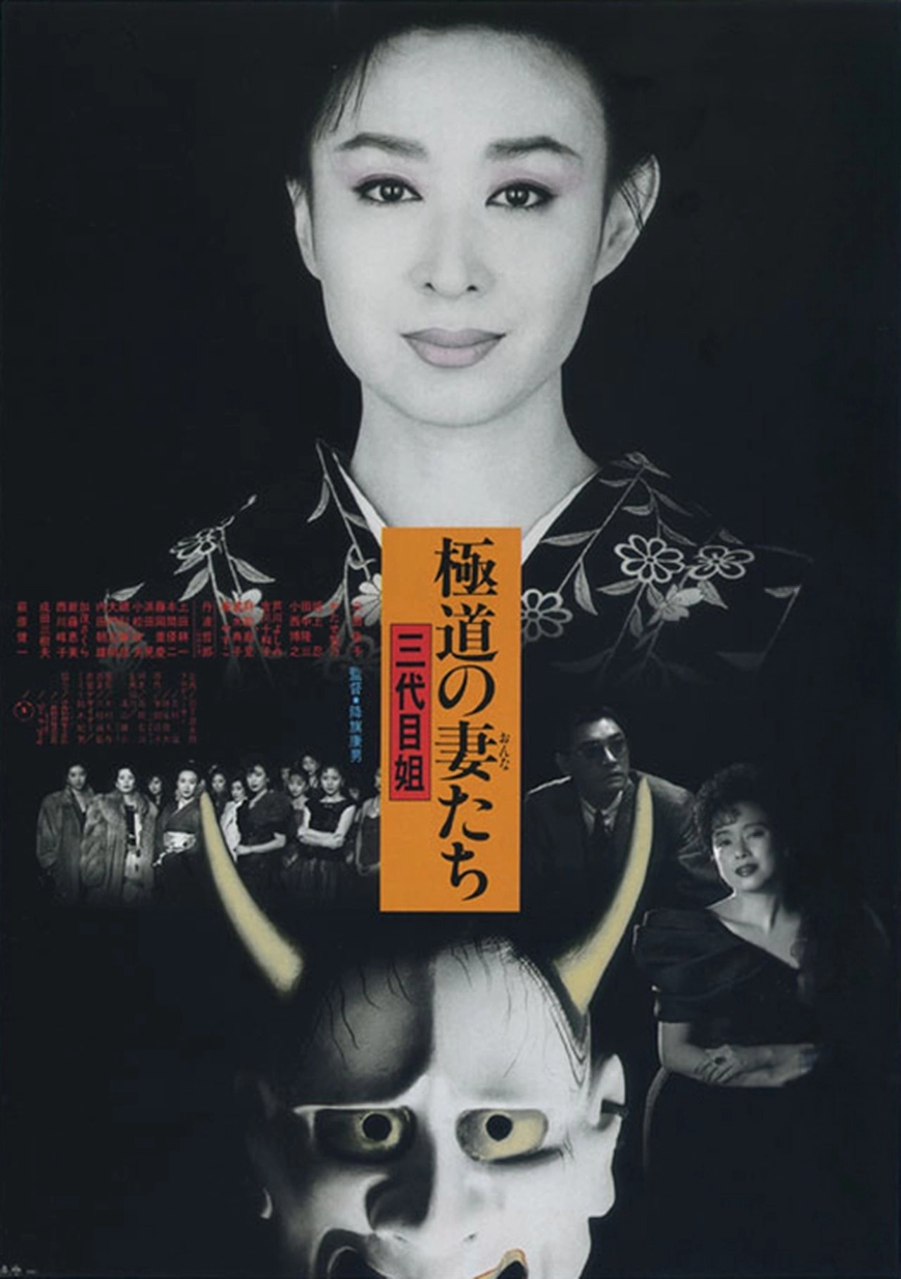 Yakuza Ladies 3