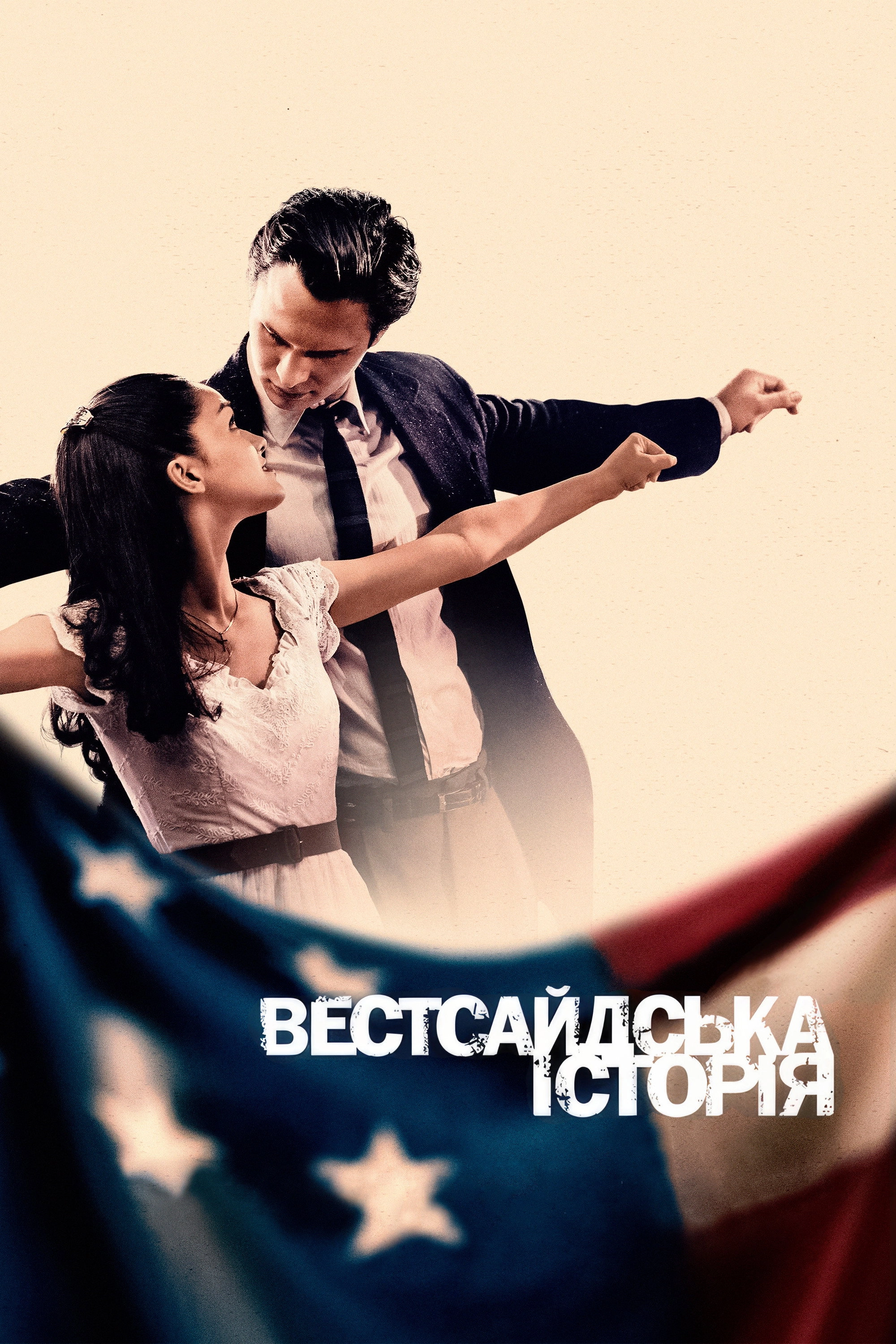 West Side Story