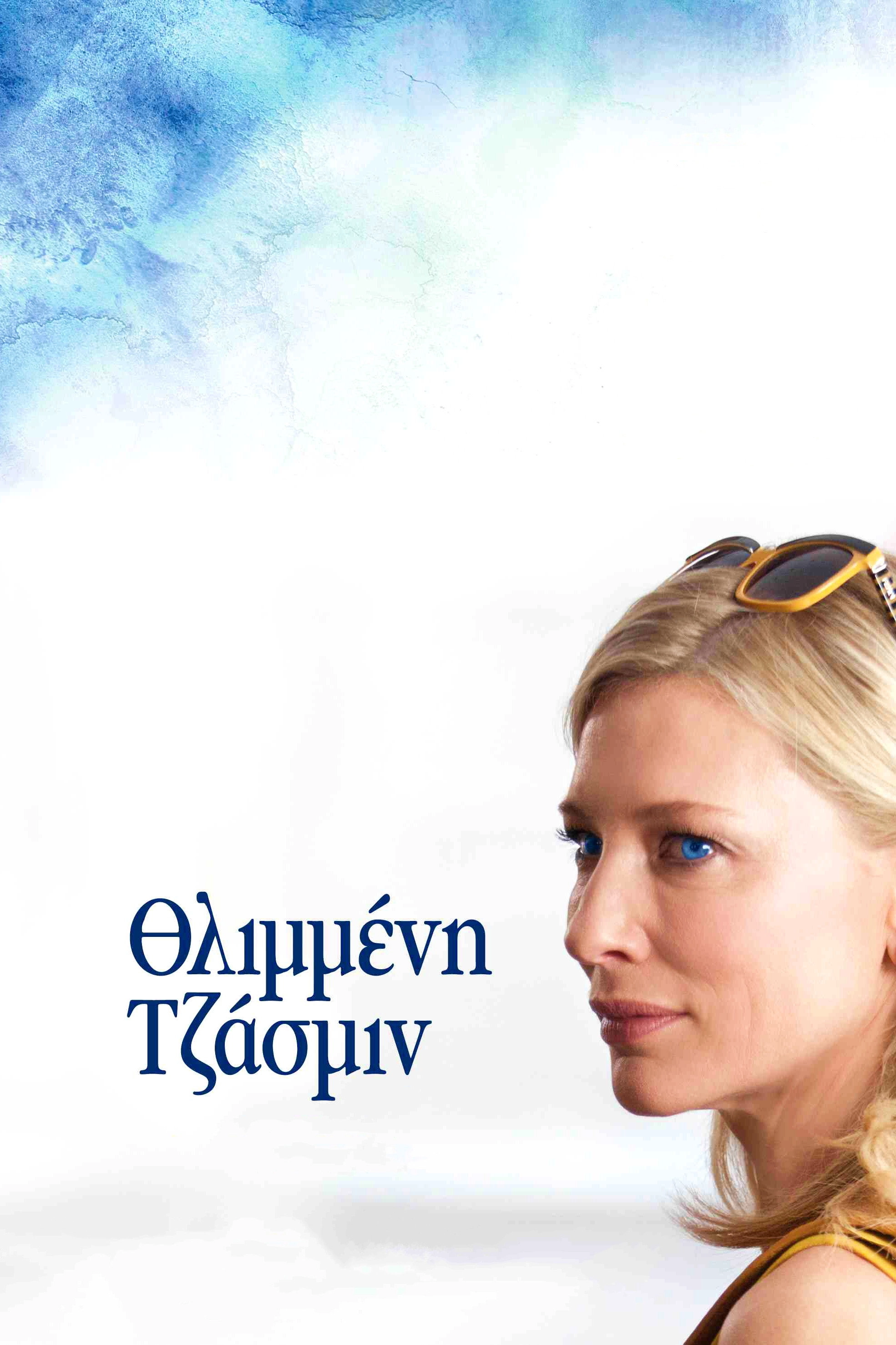 Blue Jasmine