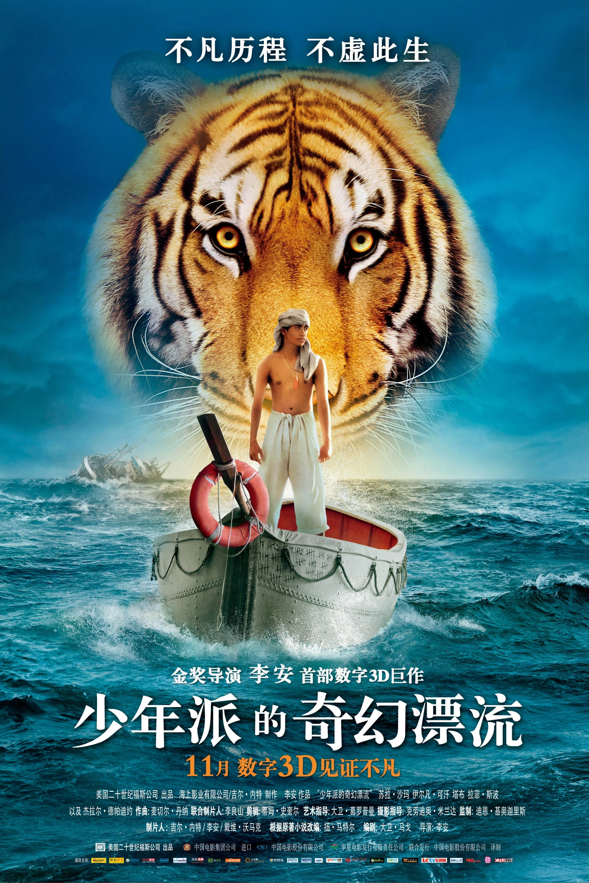 Life of Pi