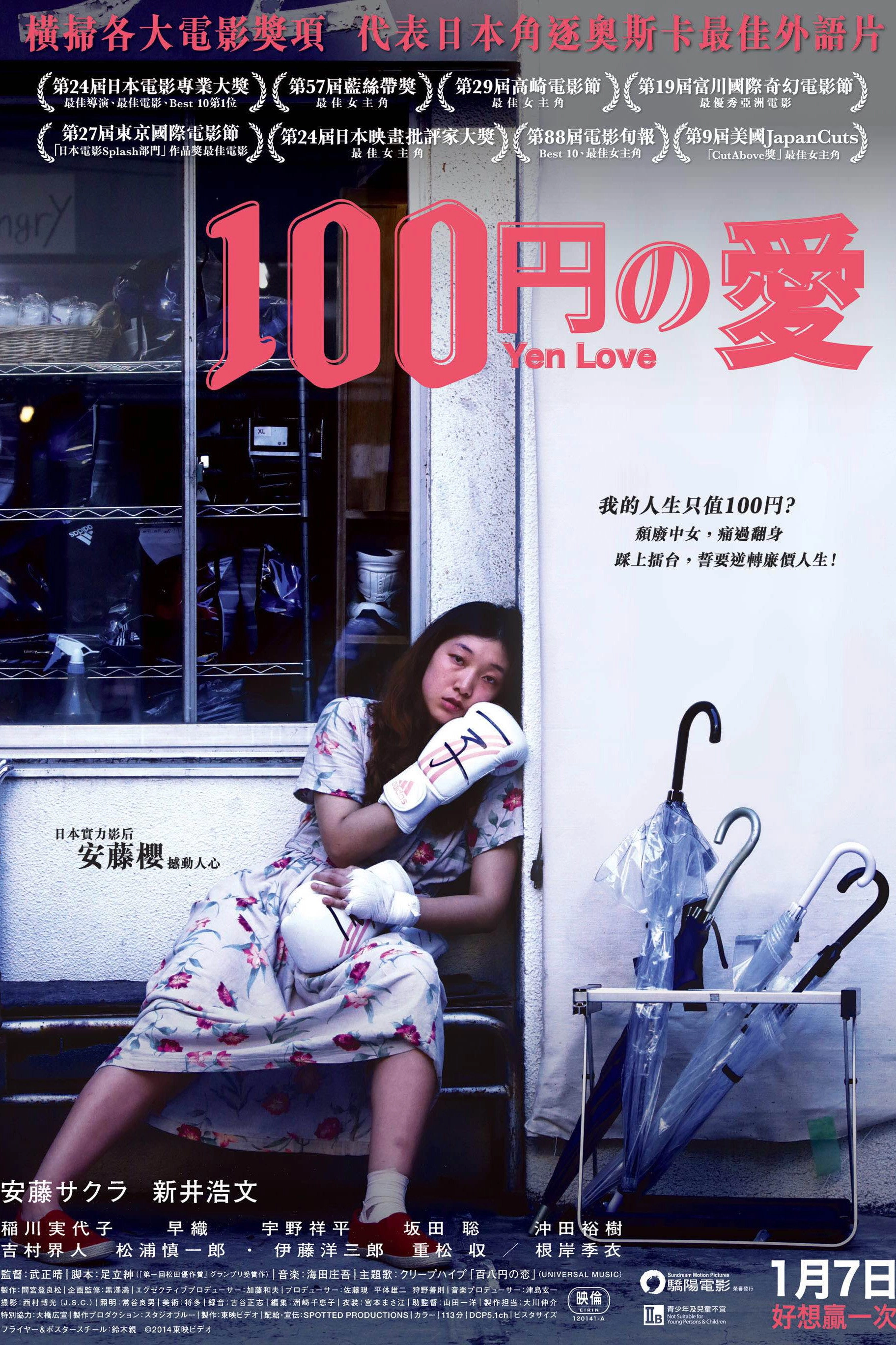 100 Yen Love