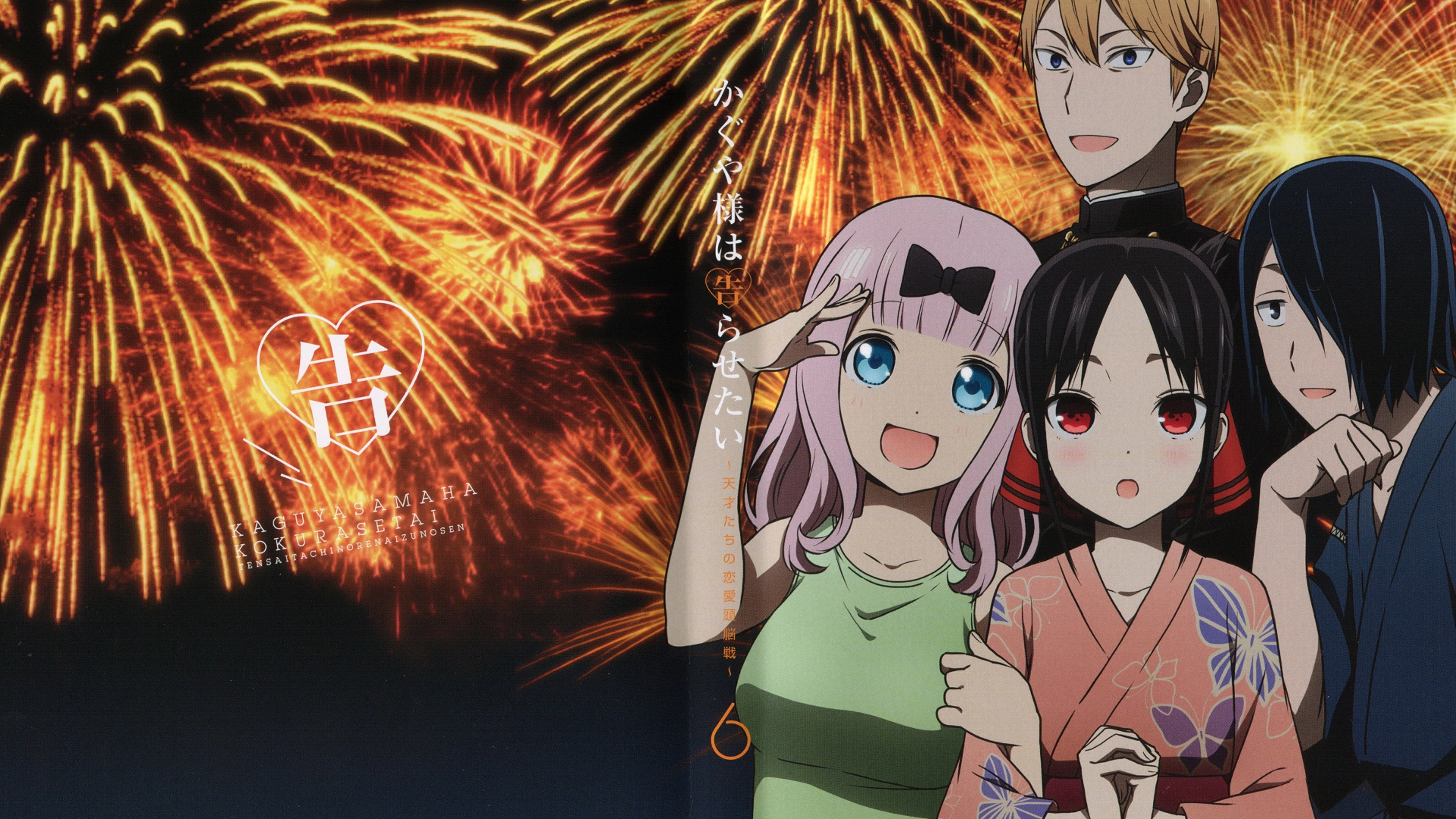 Kaguya-sama: Love Is War
