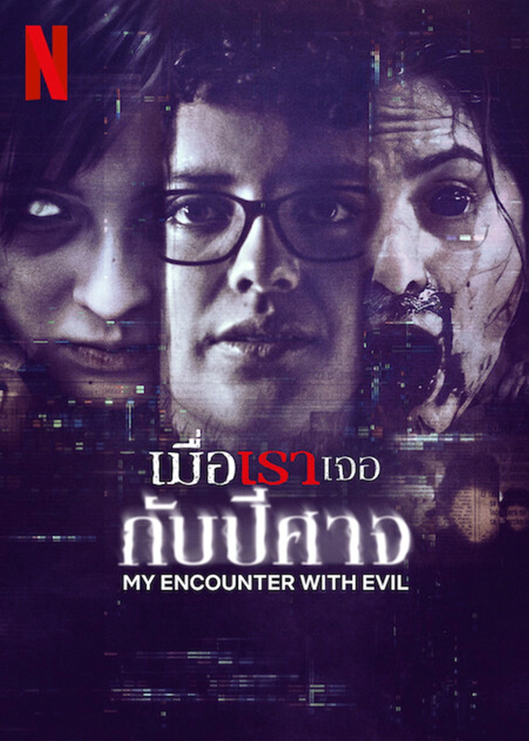 My Encounter with Evil