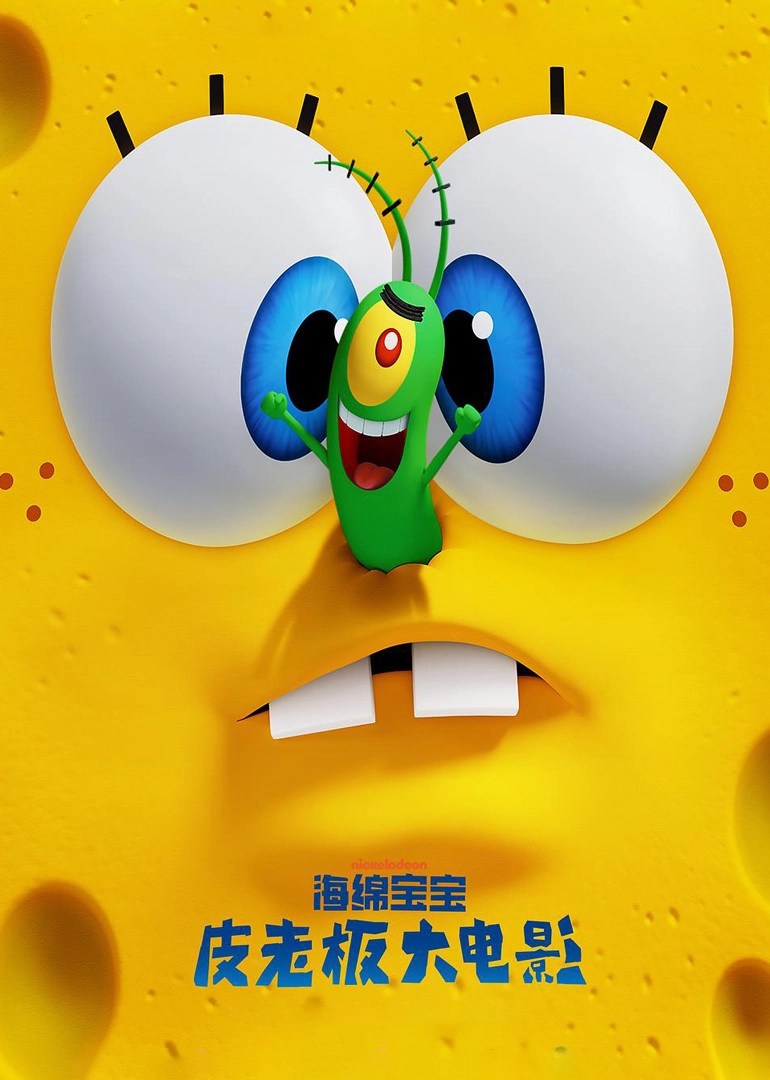 Plankton: The Movie