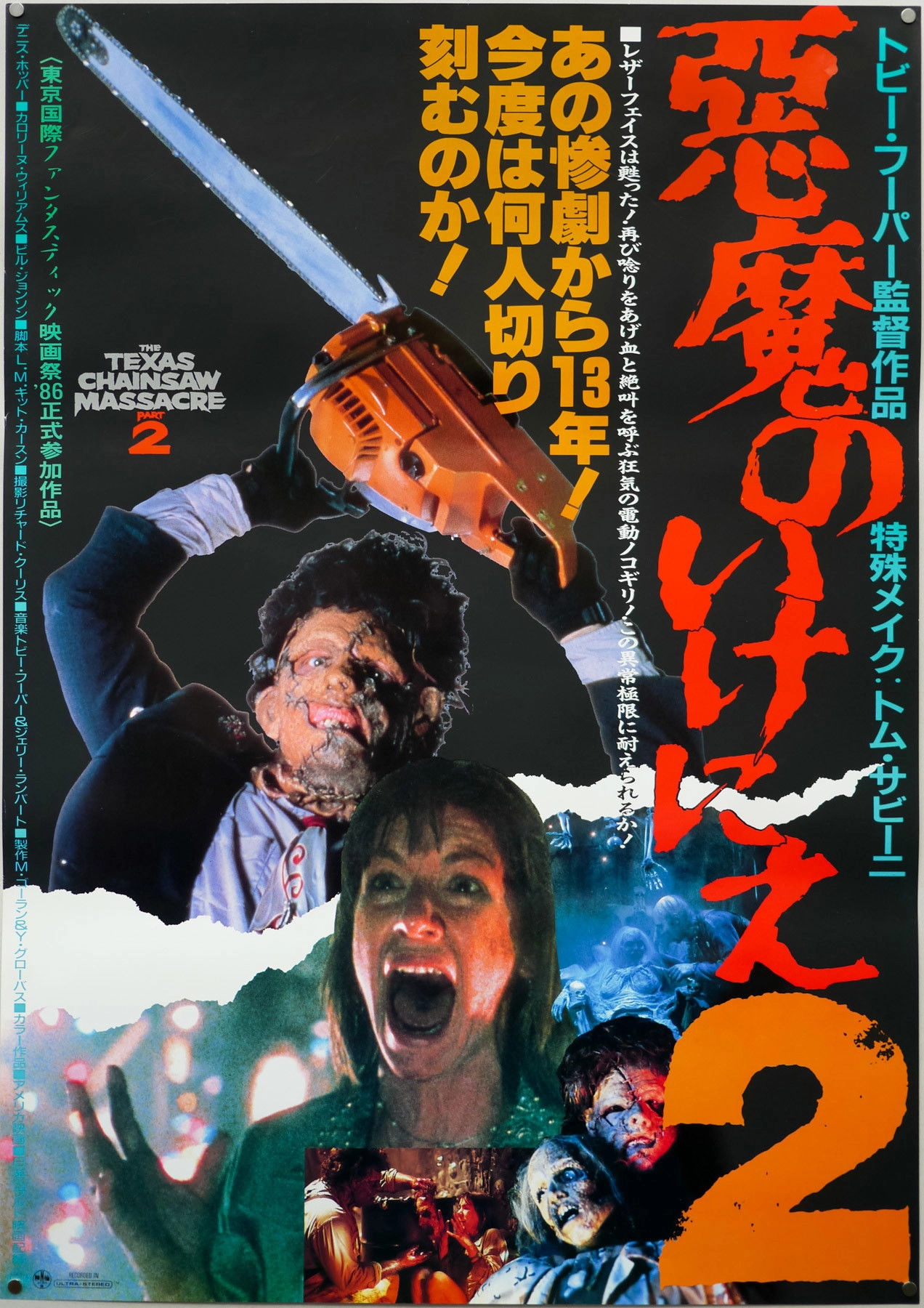 The Texas Chainsaw Massacre 2
