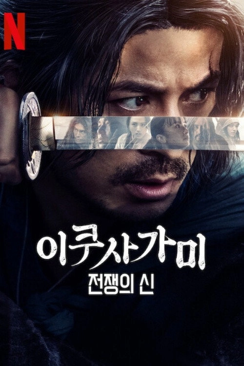 Last Samurai Standing