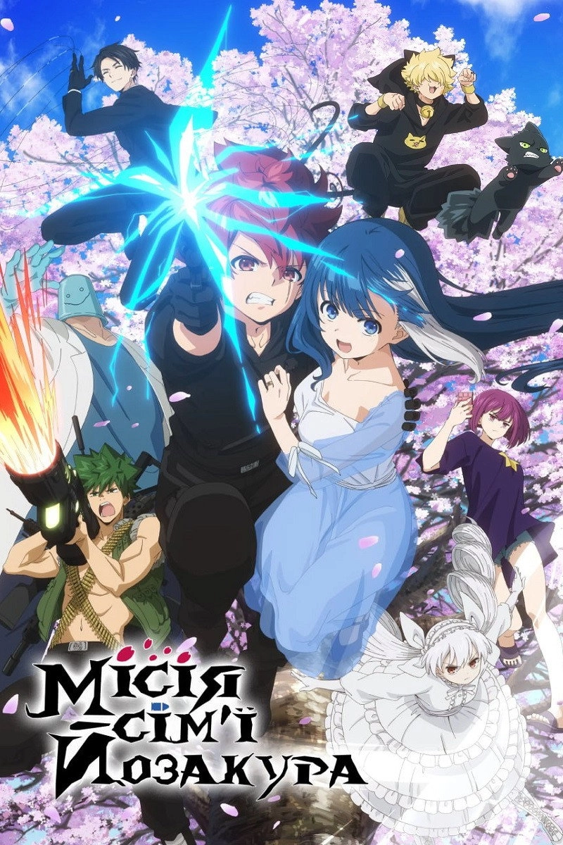 Mission: Yozakura Family