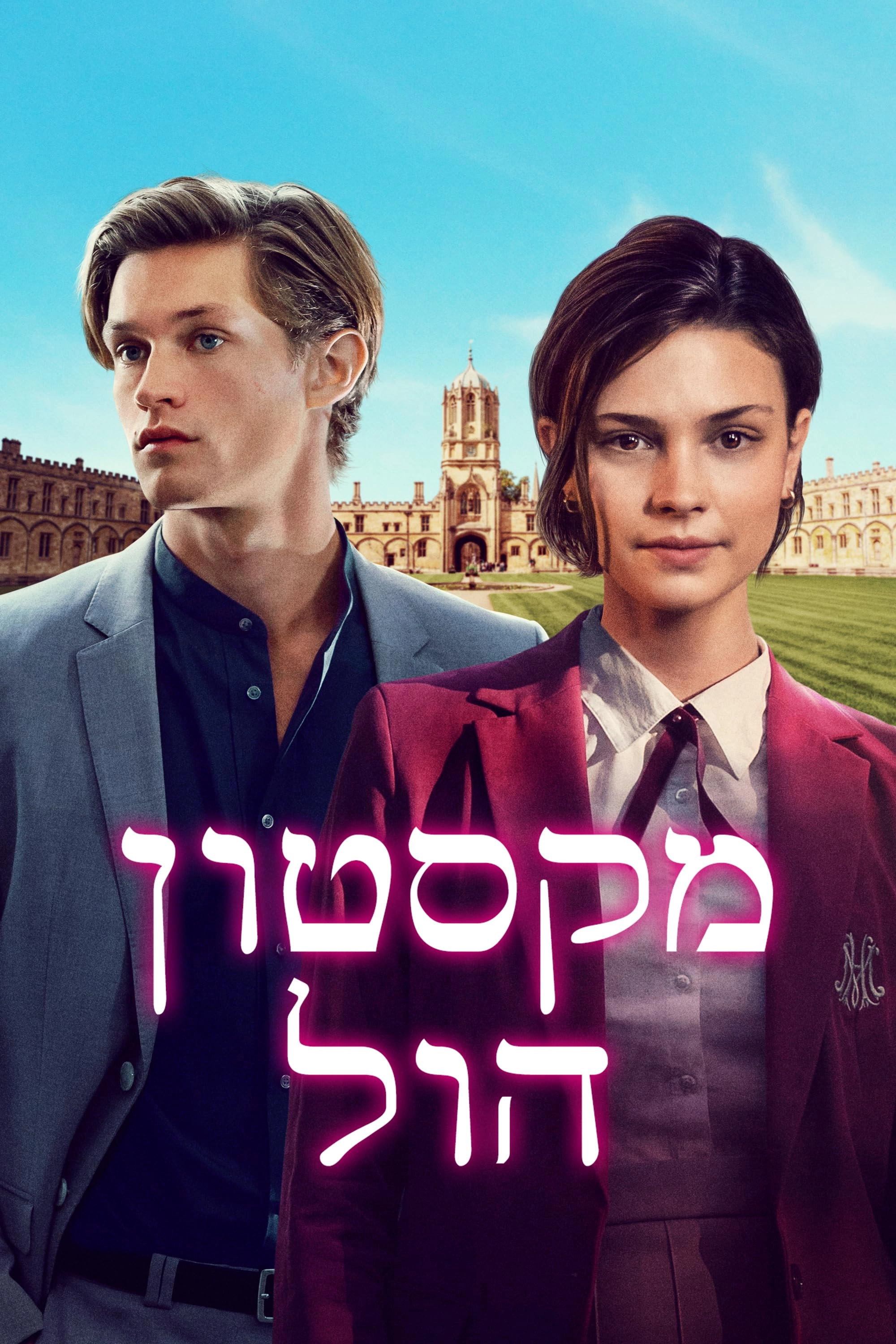Maxton Hall – The World Between Us