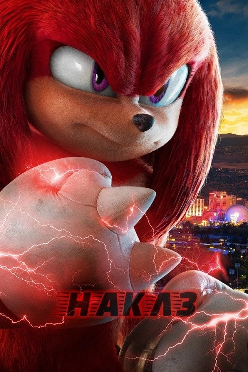 Knuckles