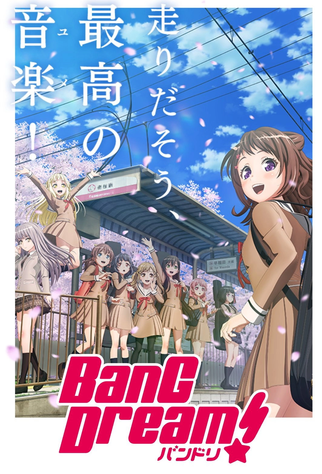 BanG Dream!