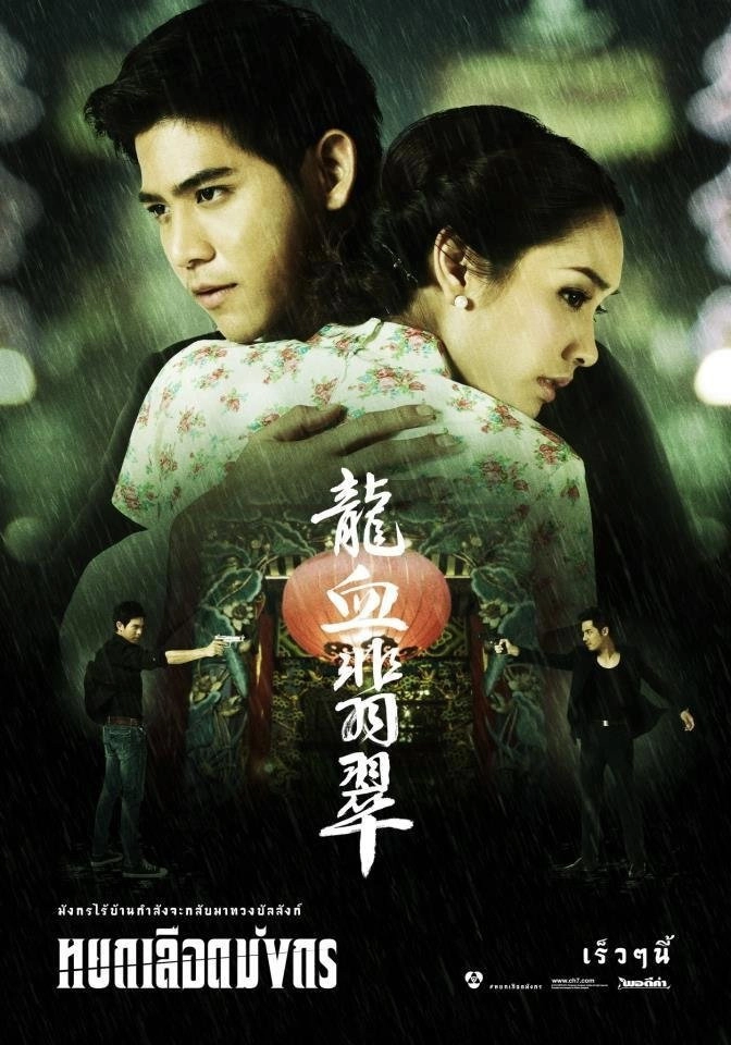 The Blood Dragon Jade