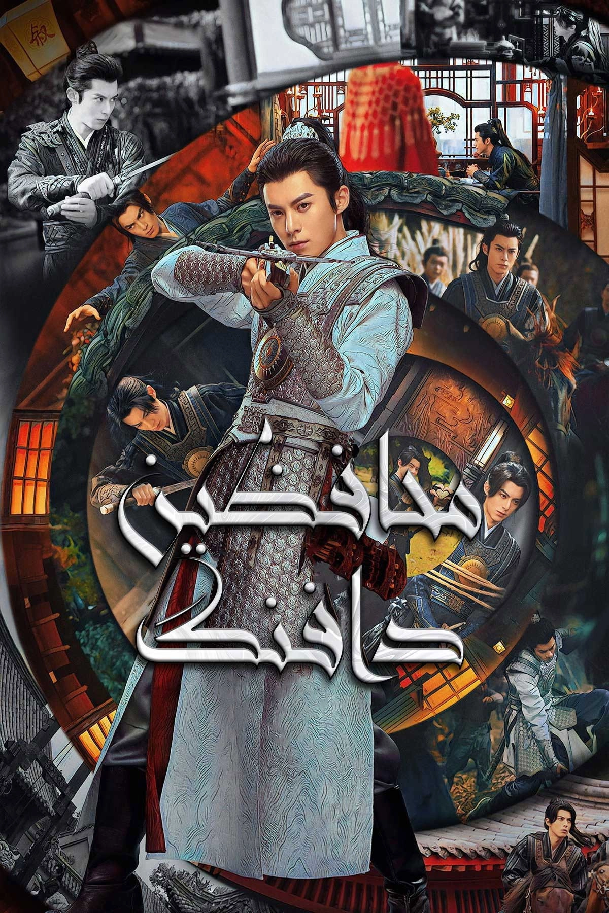 Guardians of the Dafeng