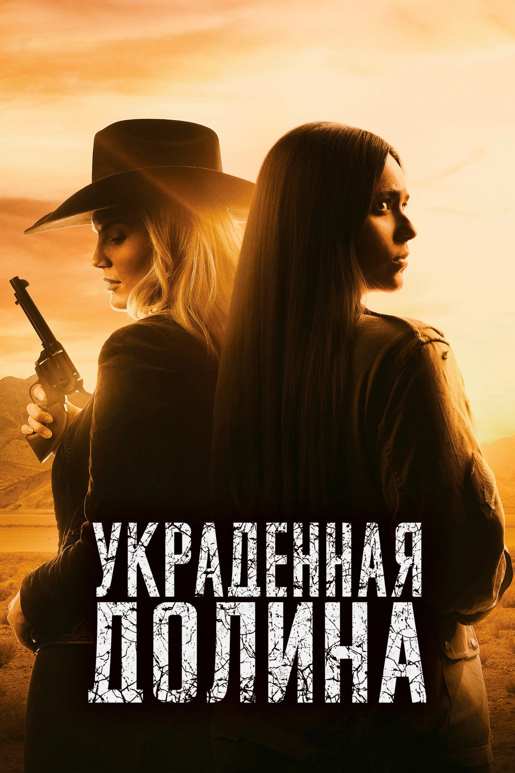 The Stolen Valley