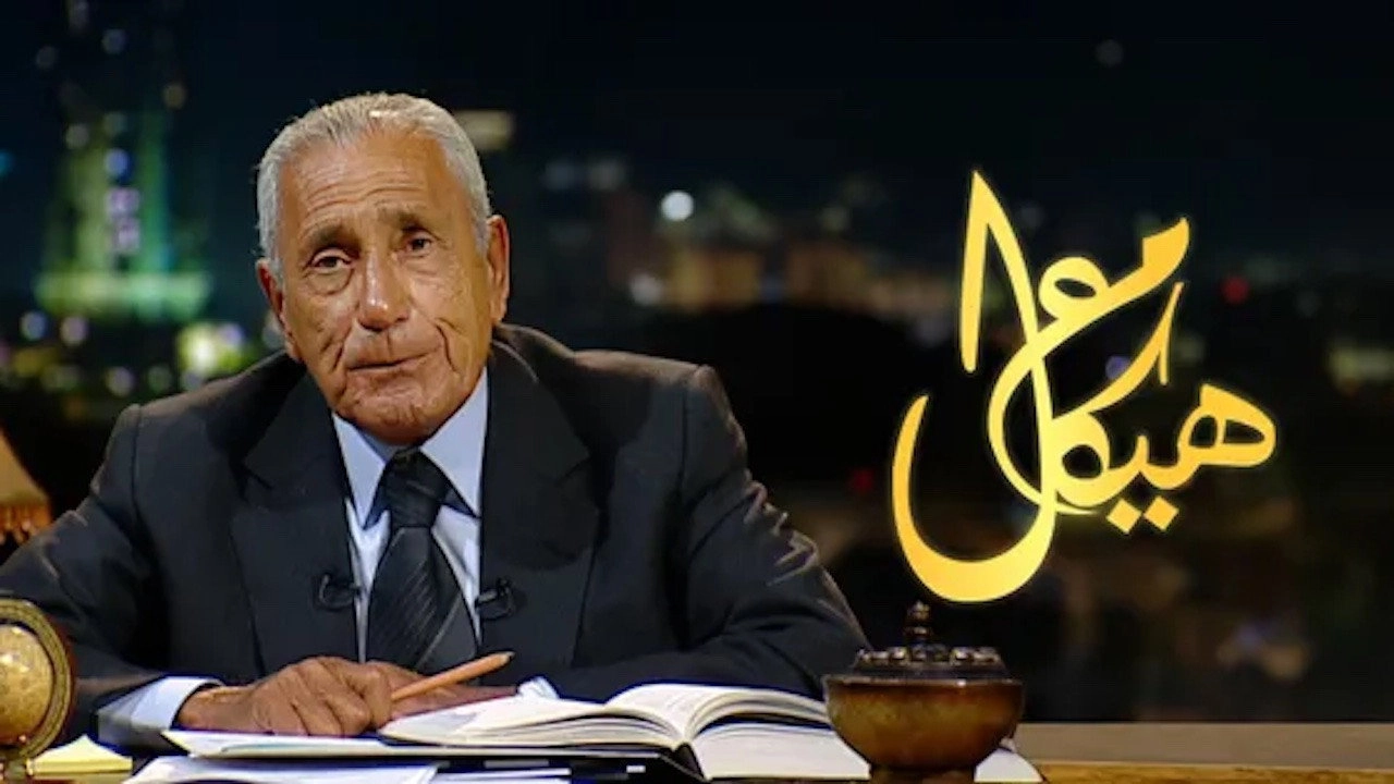 مع هيكل