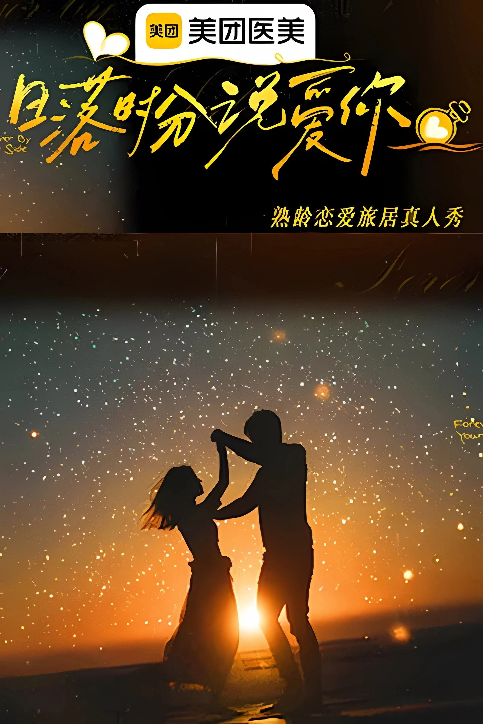 Forever by Your Side