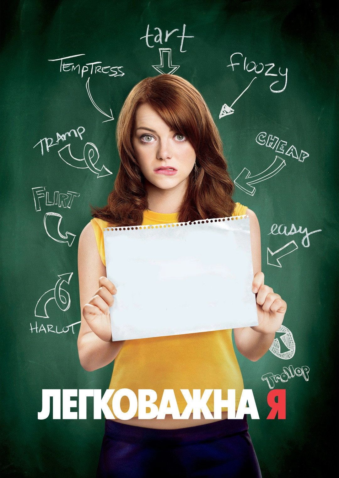 Easy A