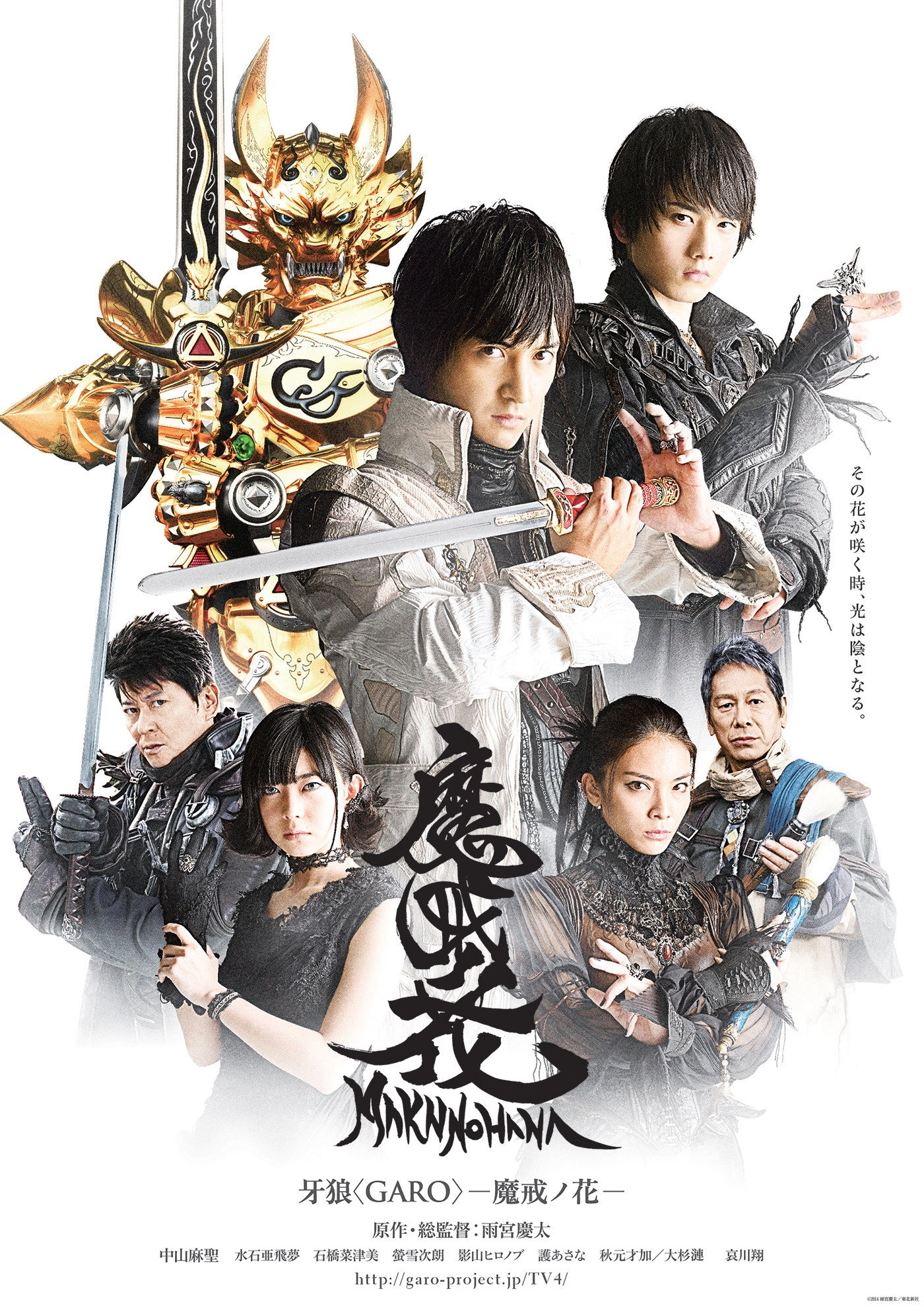 GARO: Makai no Hana