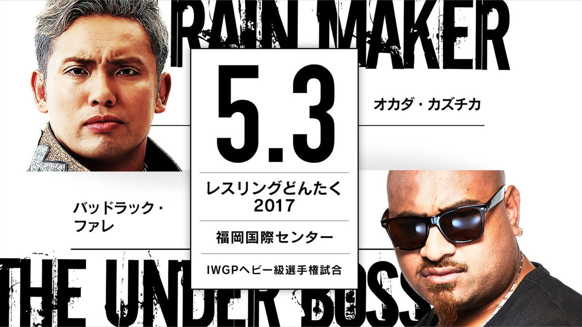 NJPW Wrestling Dontaku 2017