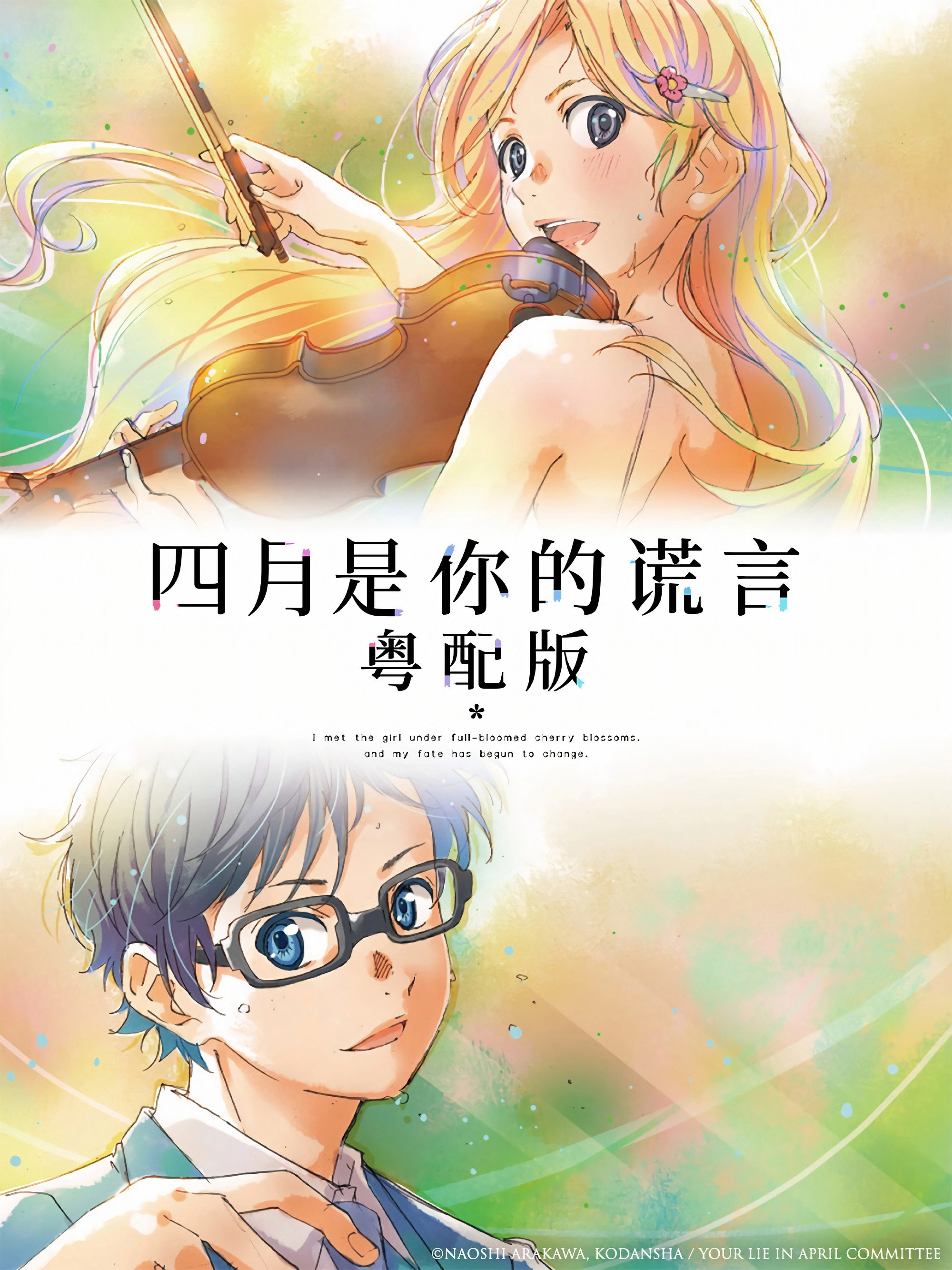 Your Lie in April