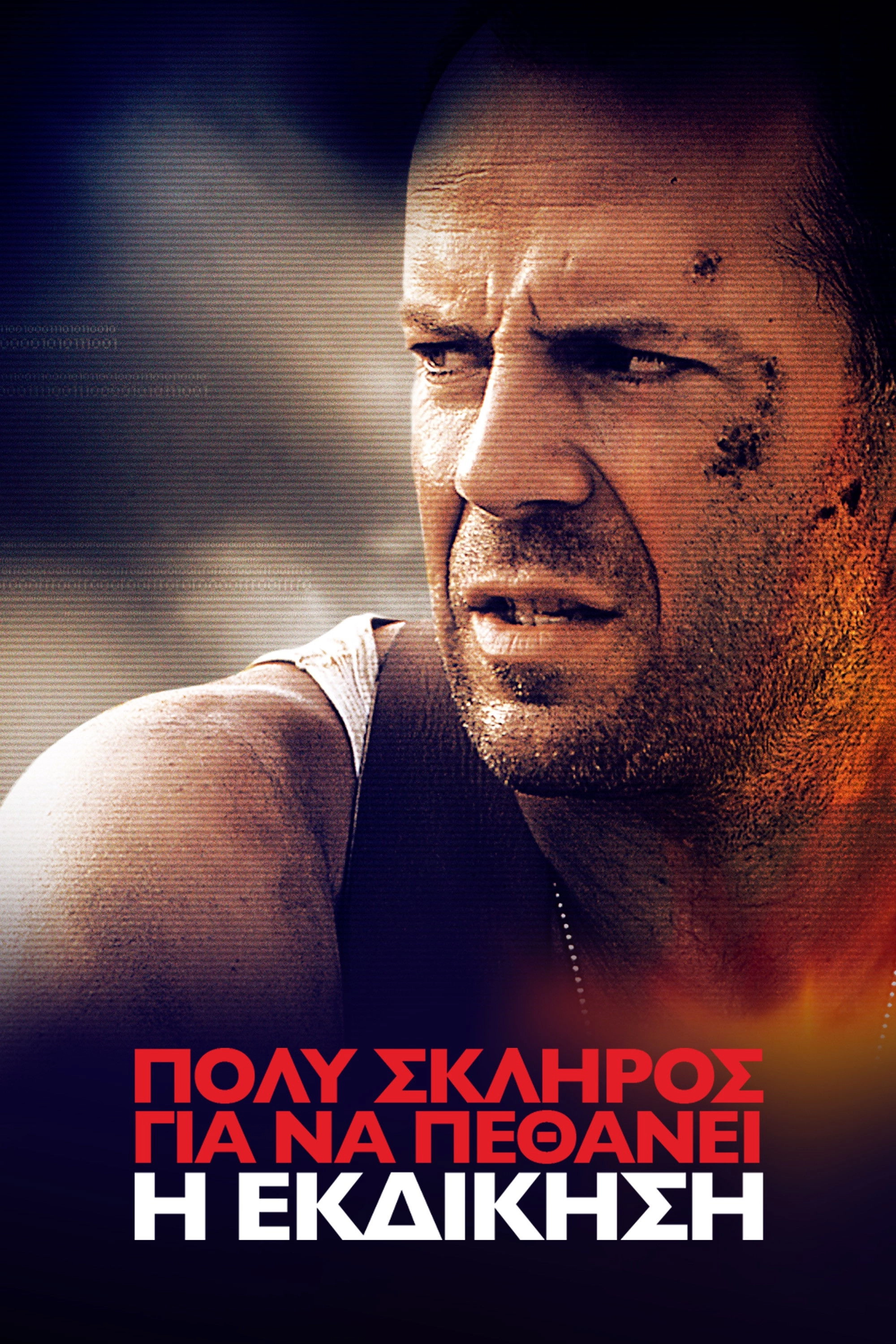 Die Hard: With a Vengeance