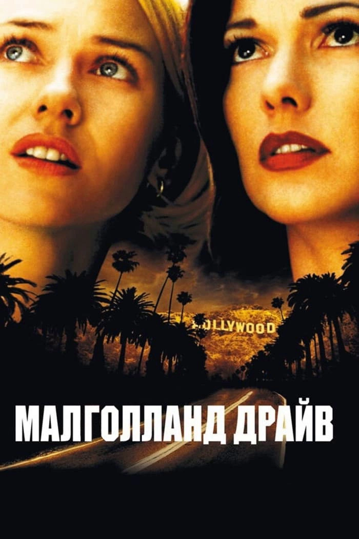 Mulholland Drive
