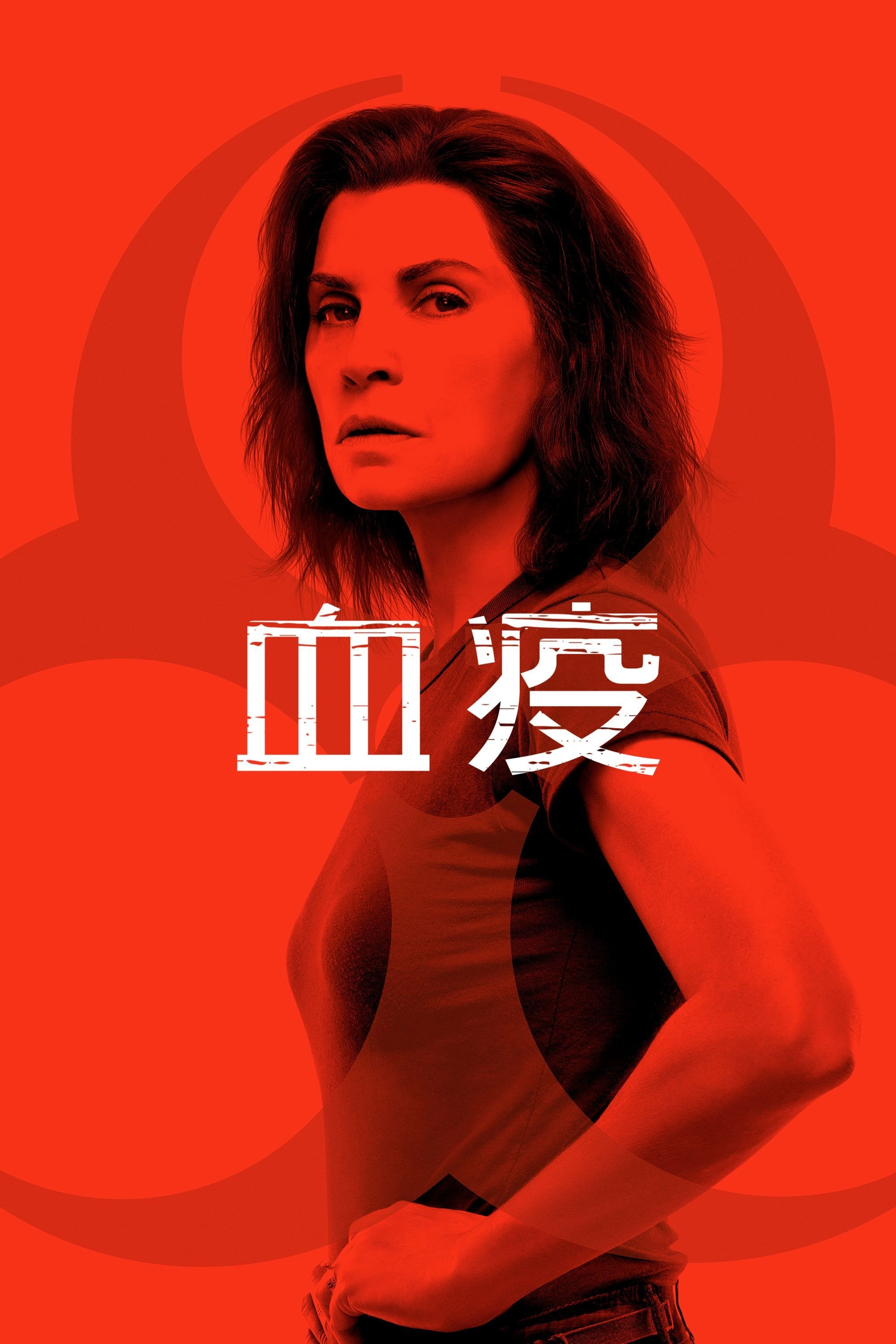The Hot Zone