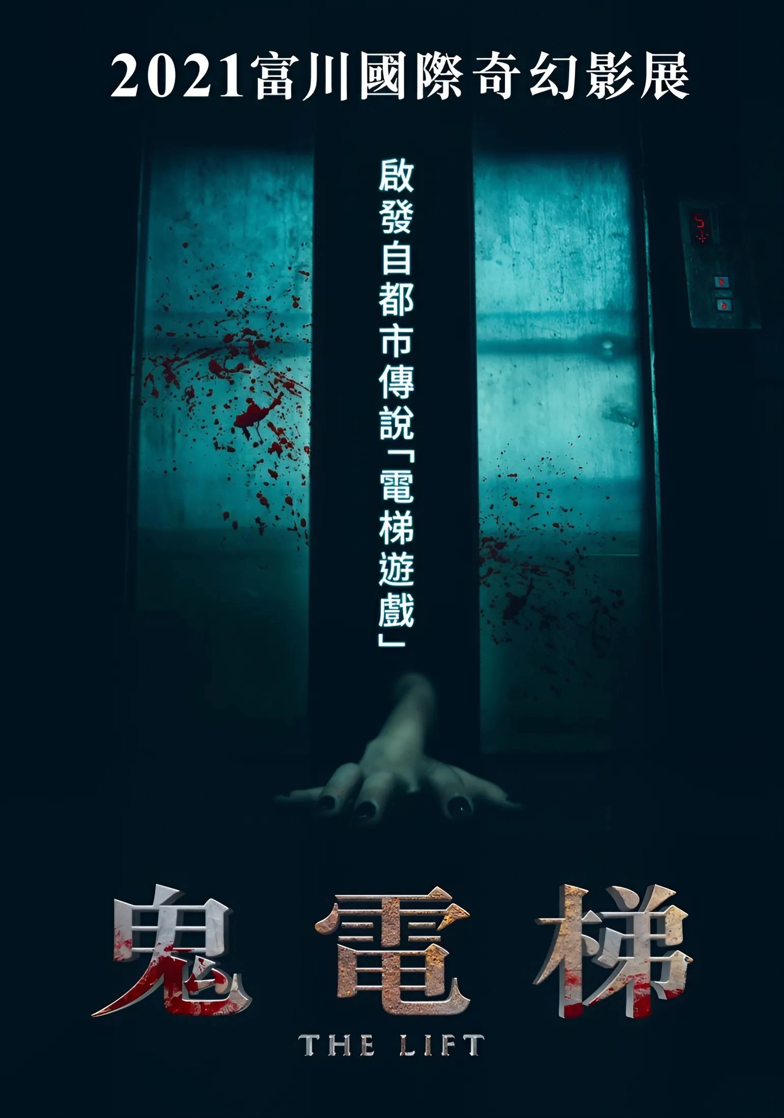The Lift