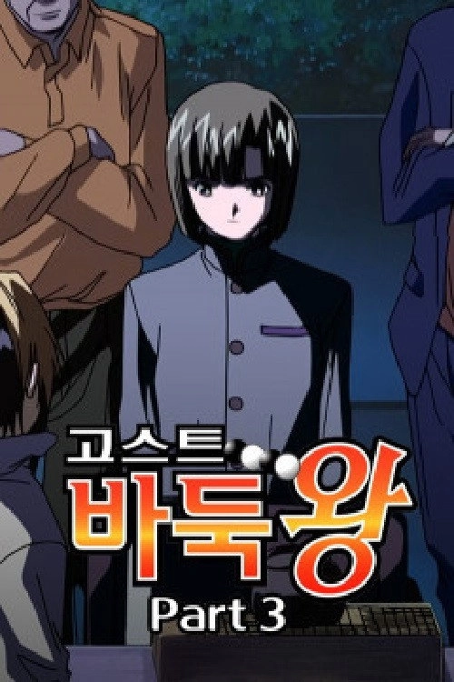 Hikaru no Go