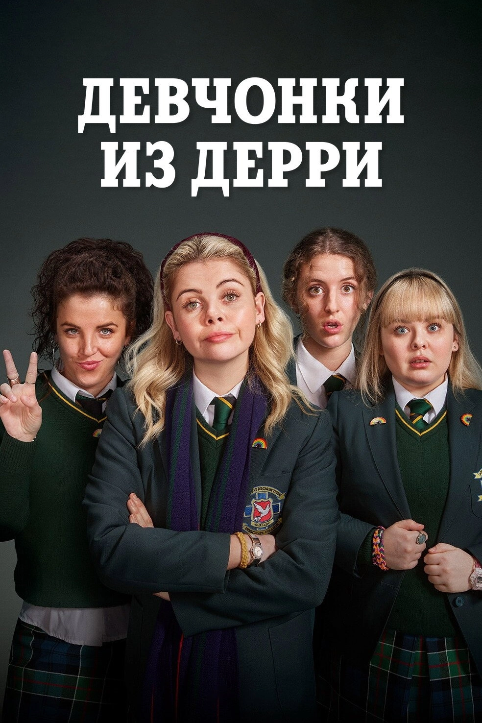 Derry Girls