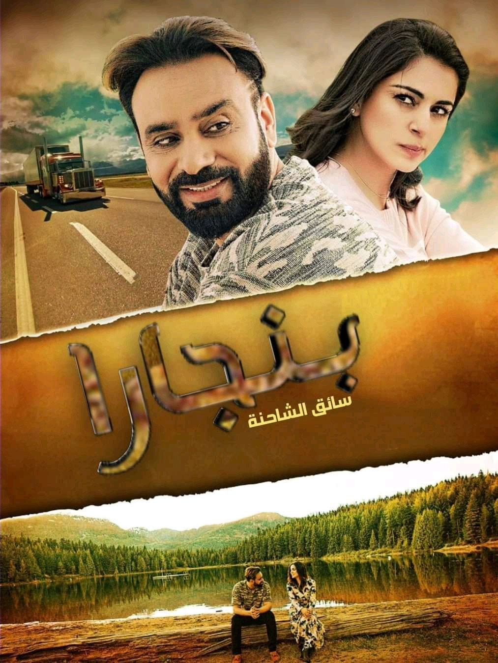 Banjara: The Truck Driver
