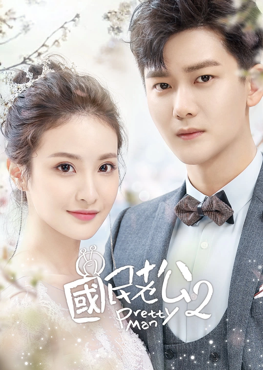Pretty Man