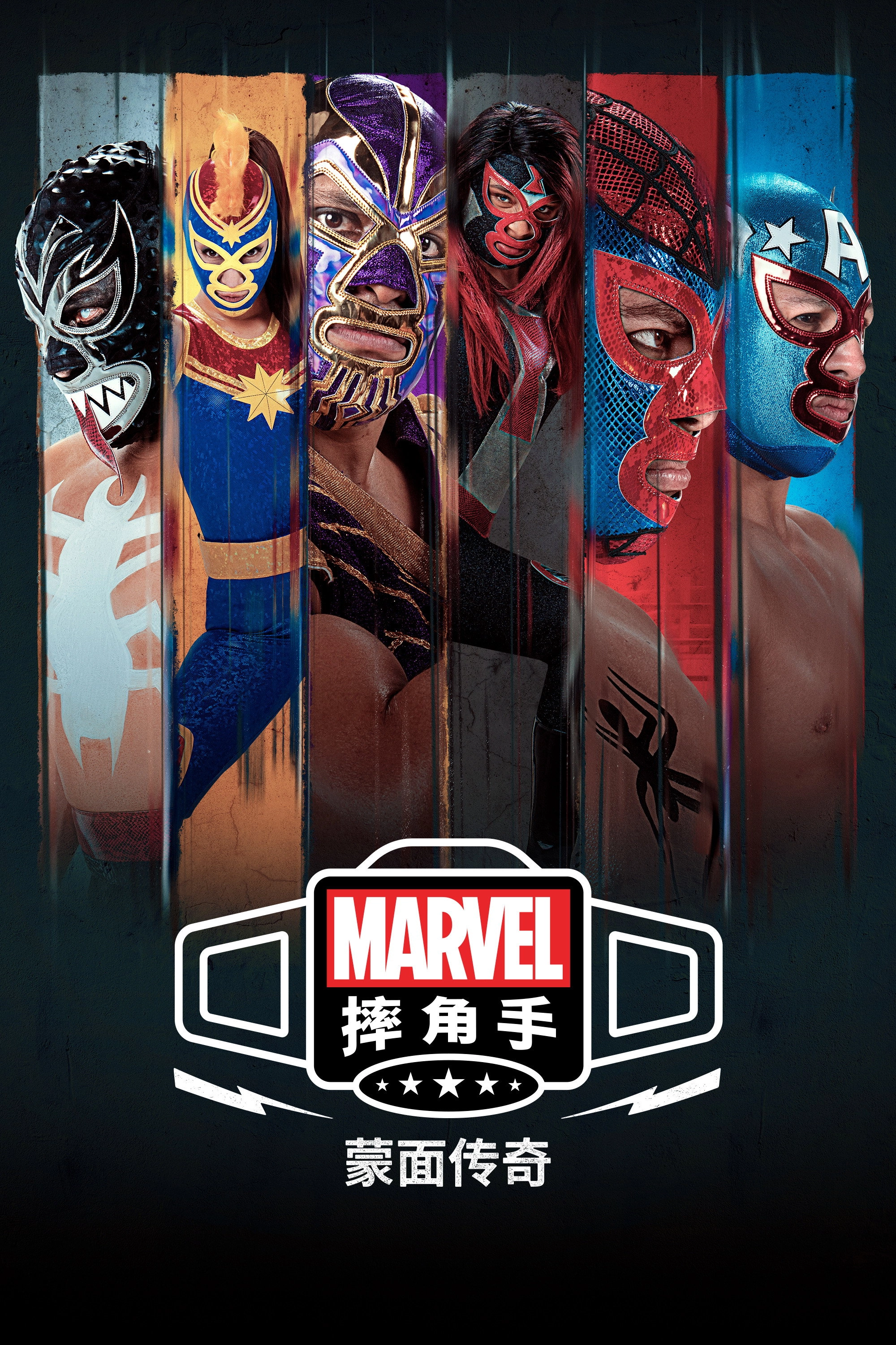 Marvel Lucha Libre Edition: El origen de la máscara