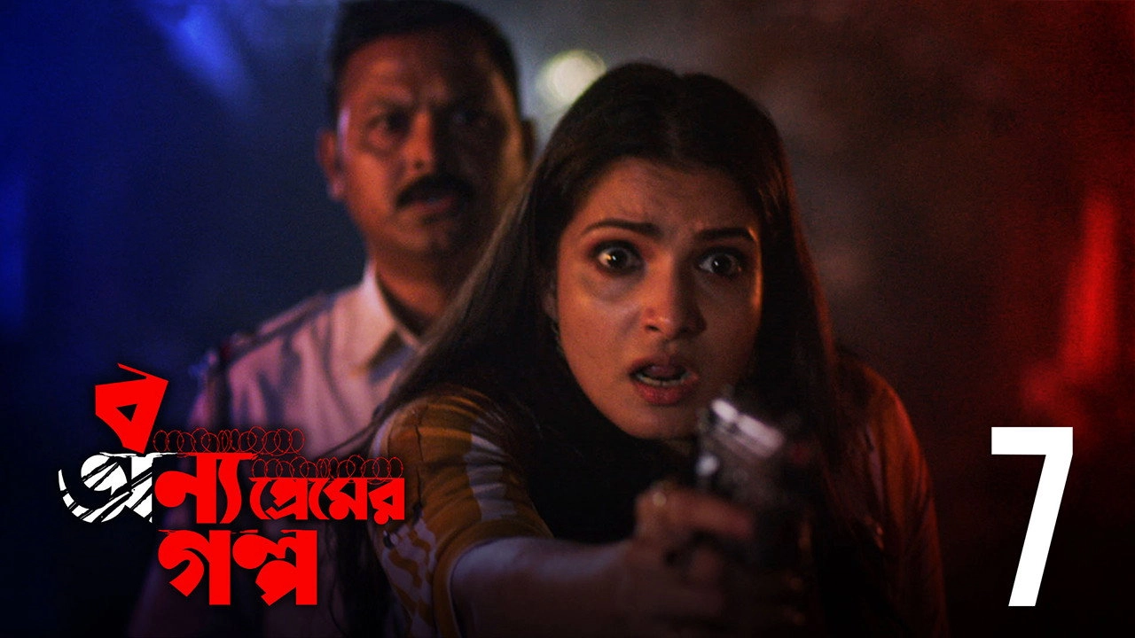 Bonyo Premer Golpo