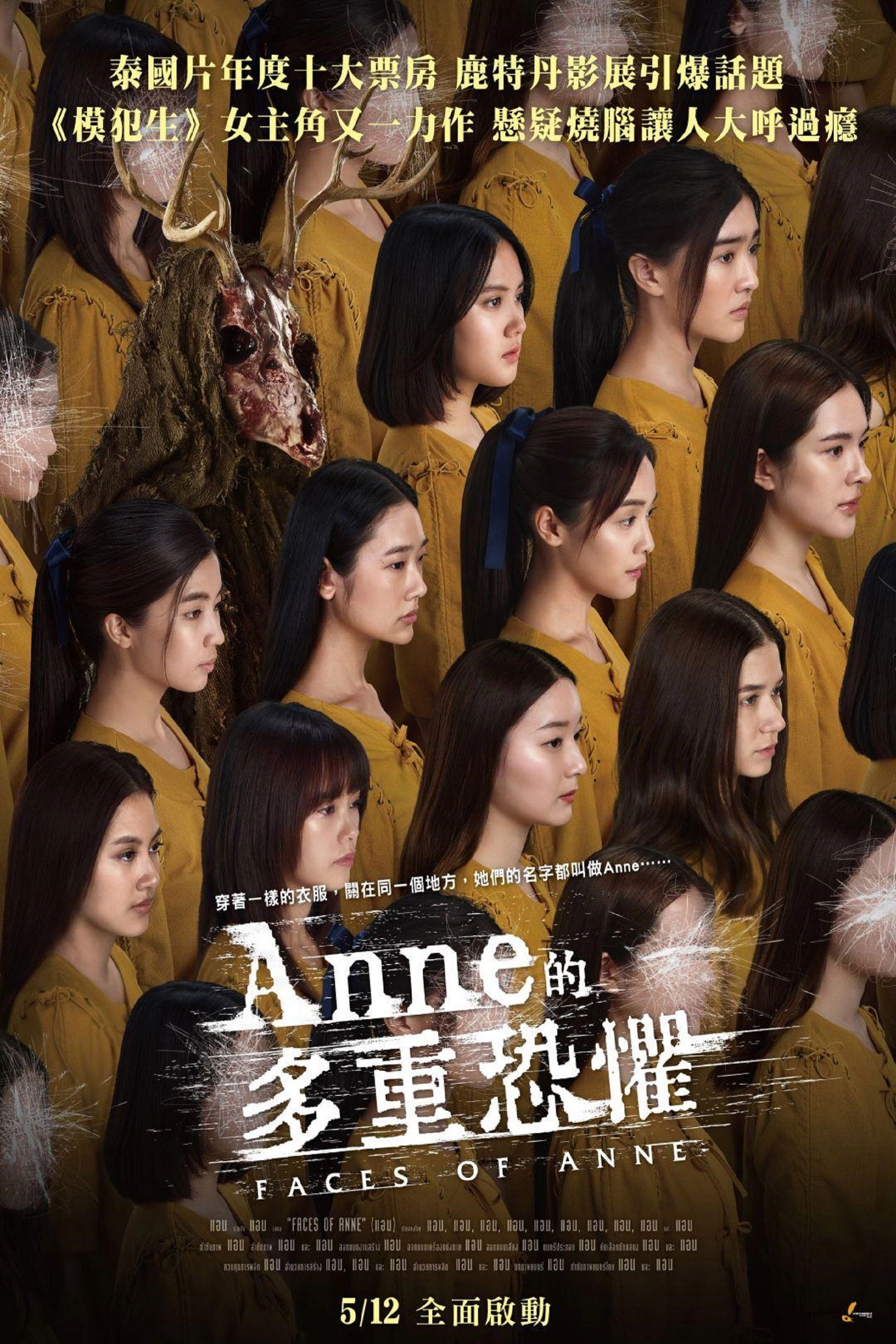 Faces of Anne