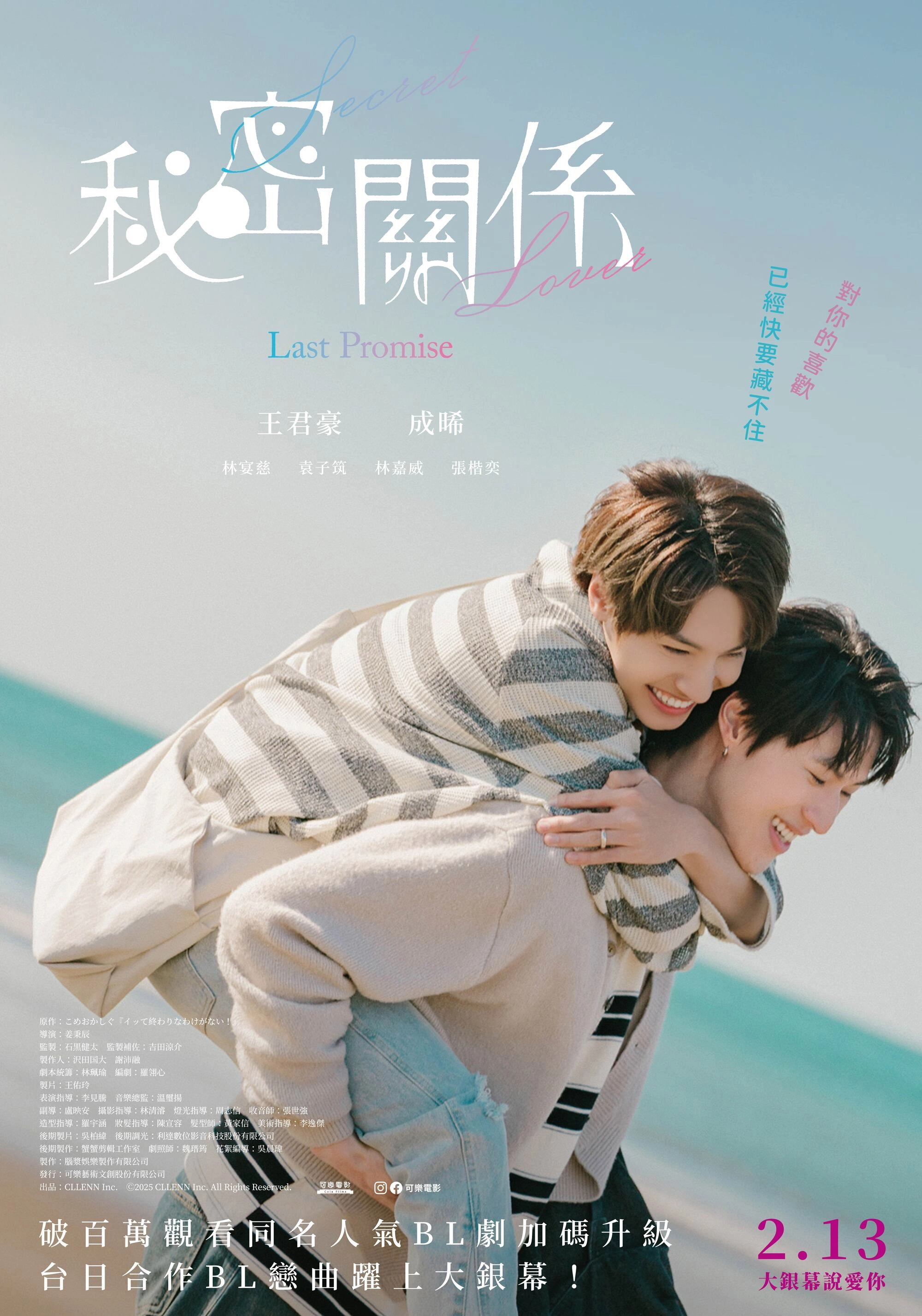 Secret Lover: The Last Promise