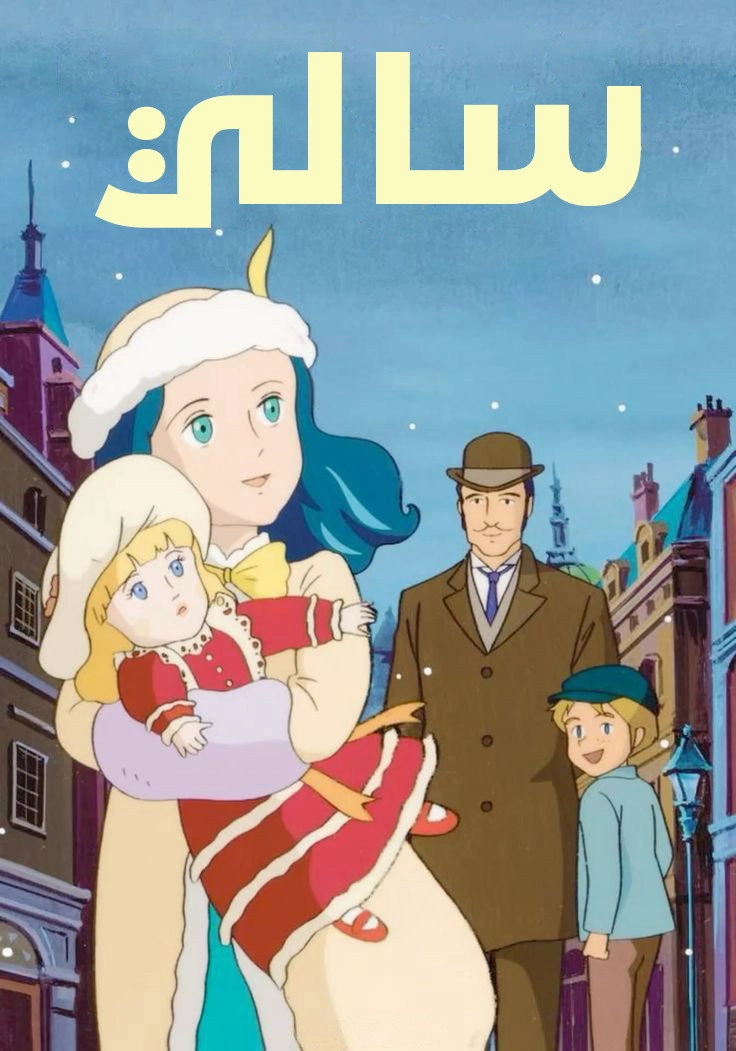 Princess Sarah