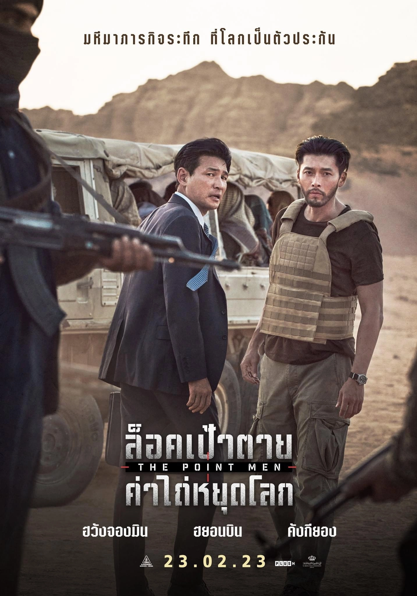The Point Men