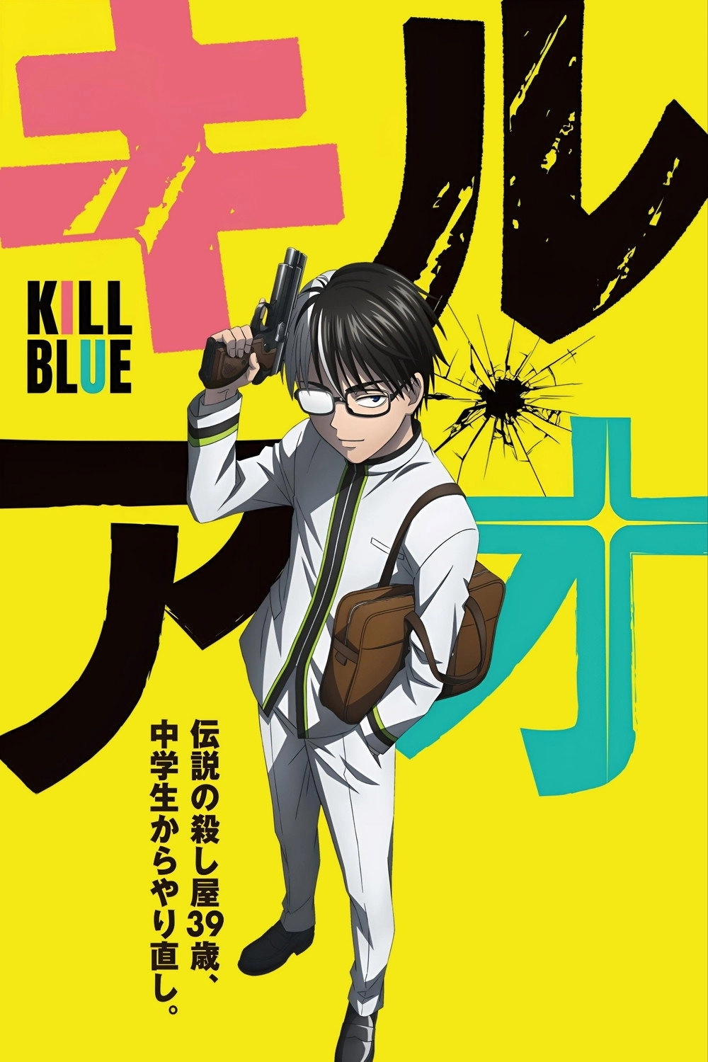 KILL BLUE