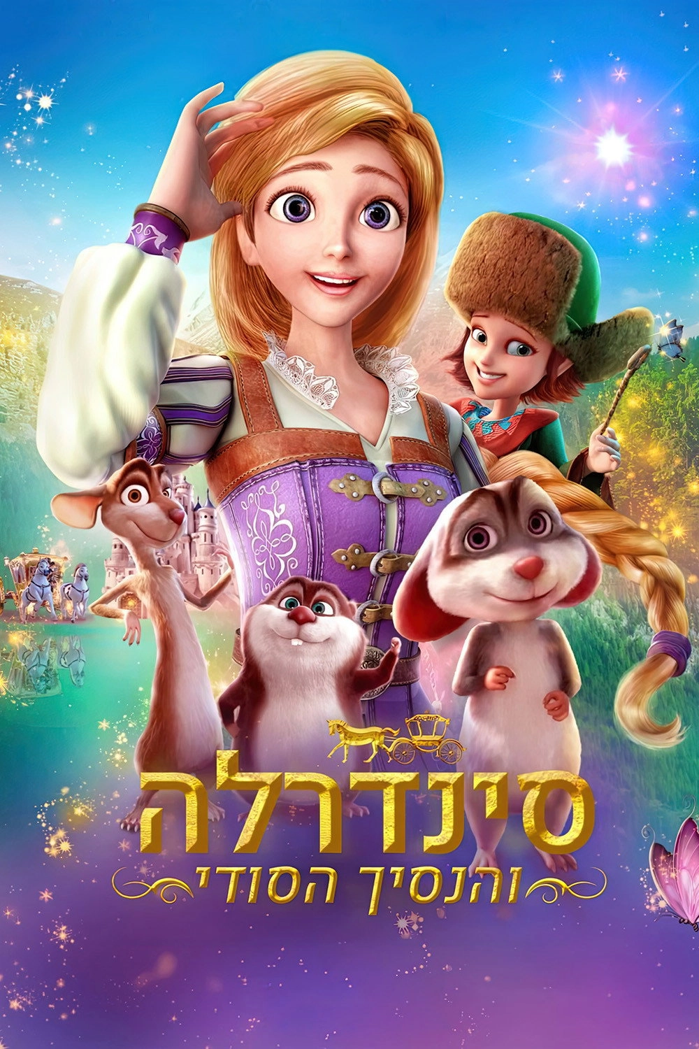 Cinderella and the Secret Prince