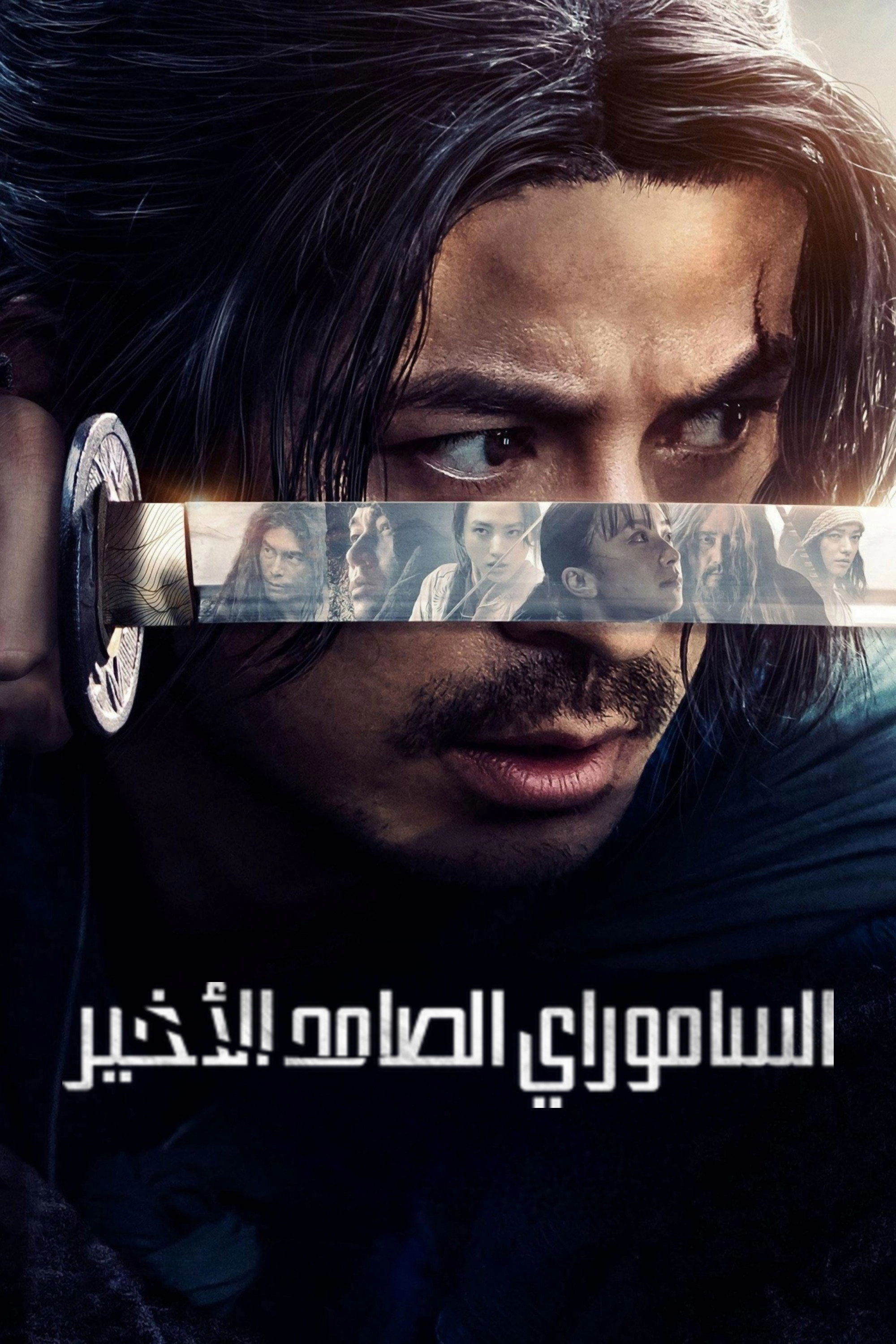 Last Samurai Standing