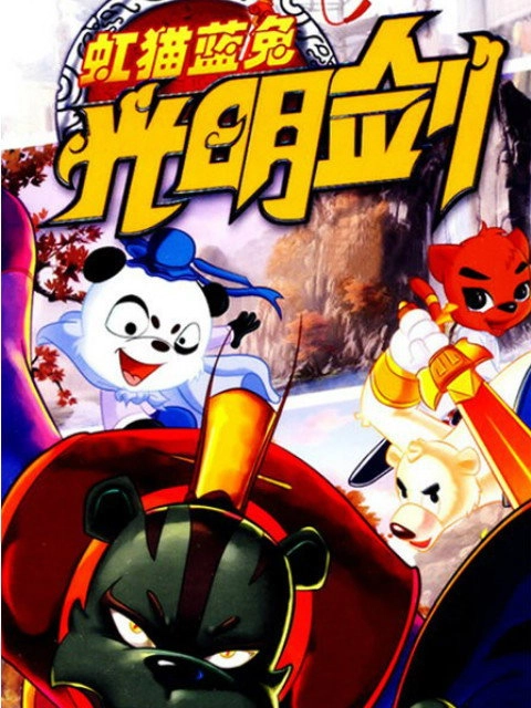 Hongmao and Lantu: Martial Arts Series
