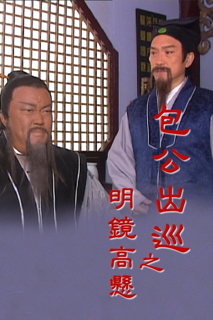 Return Of Judge Bao