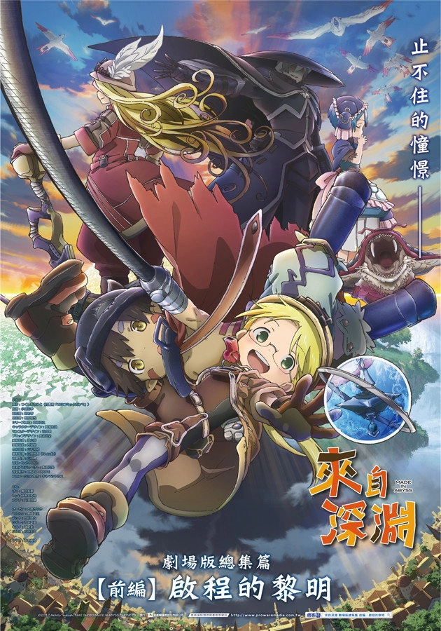 Made in Abyss: Journey's Dawn