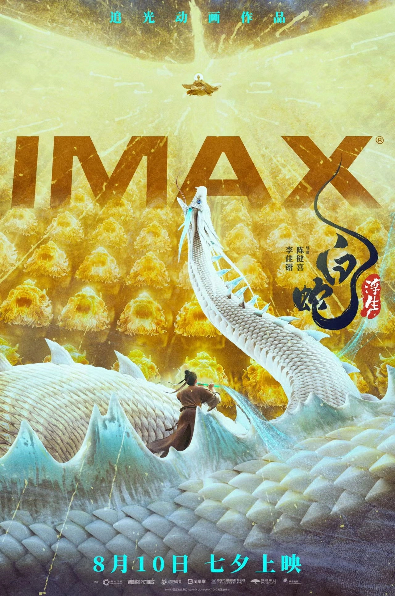 White Snake: Afloat