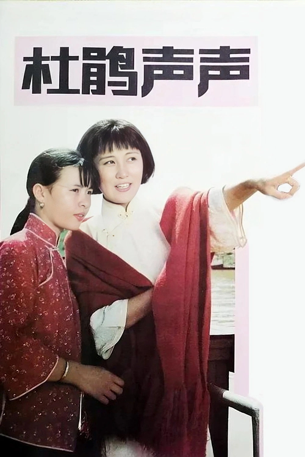 Du Juan sheng sheng
