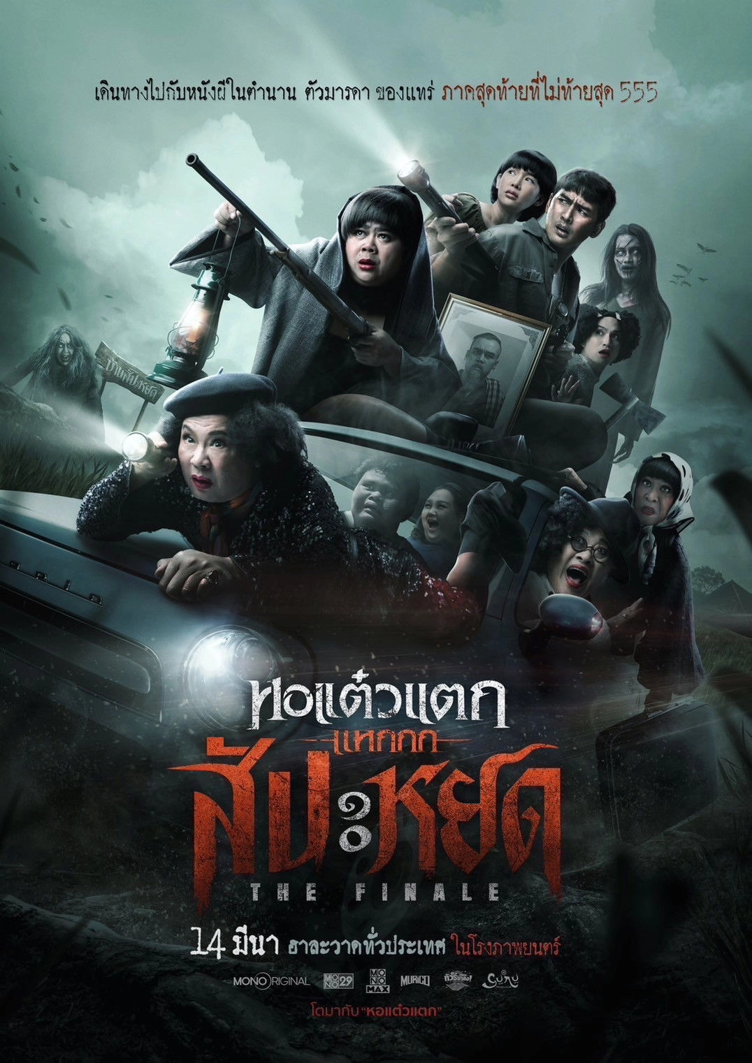 Oh My Ghost : The Finale