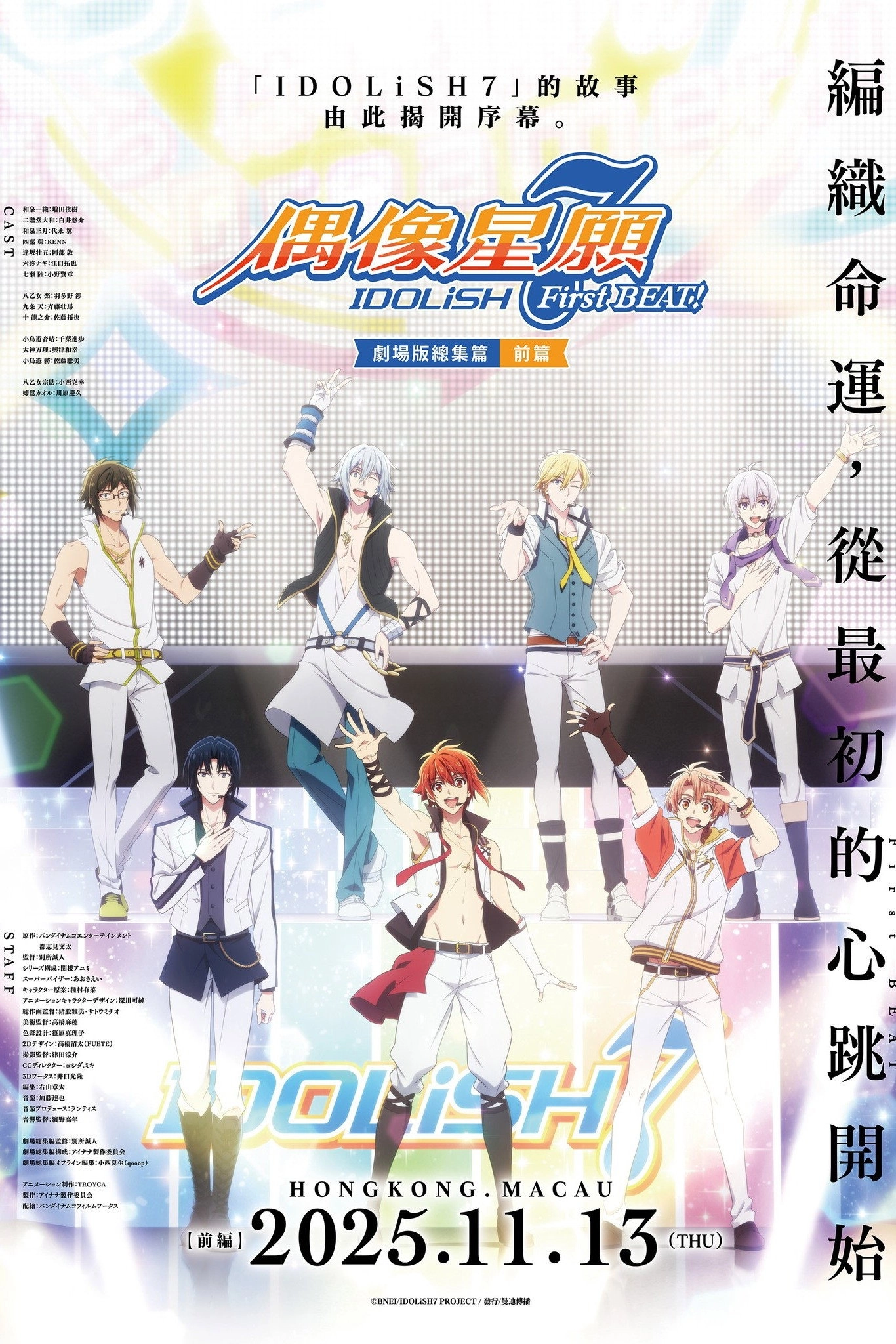 IDOLiSH7 First BEAT! Movie Edition Part 1