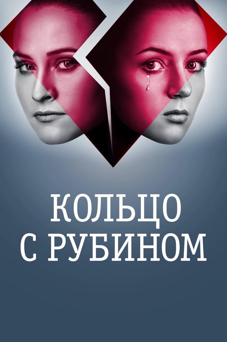 Обручка з рубіном