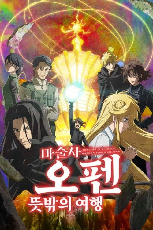 Sorcerous Stabber Orphen