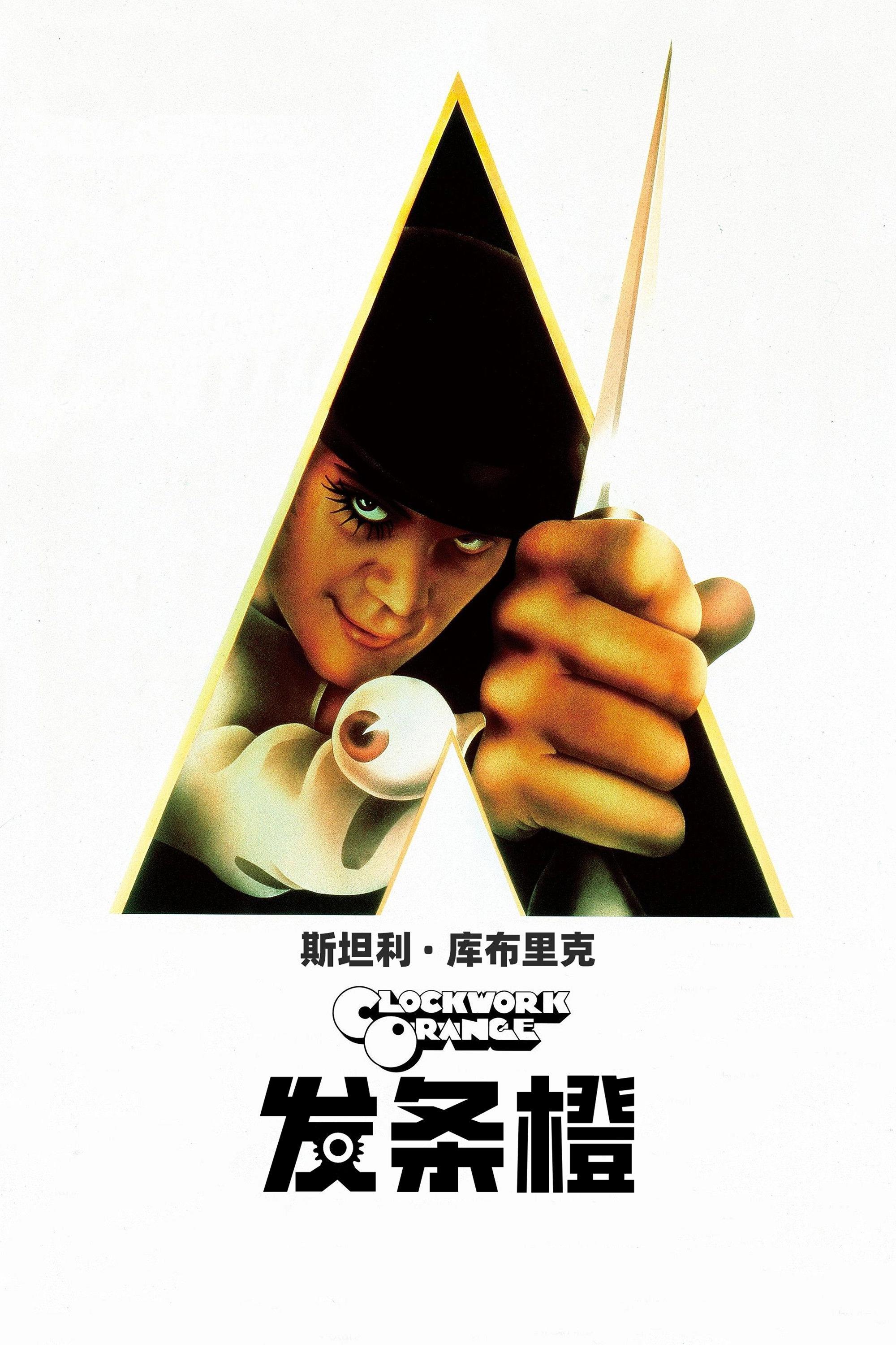 A Clockwork Orange